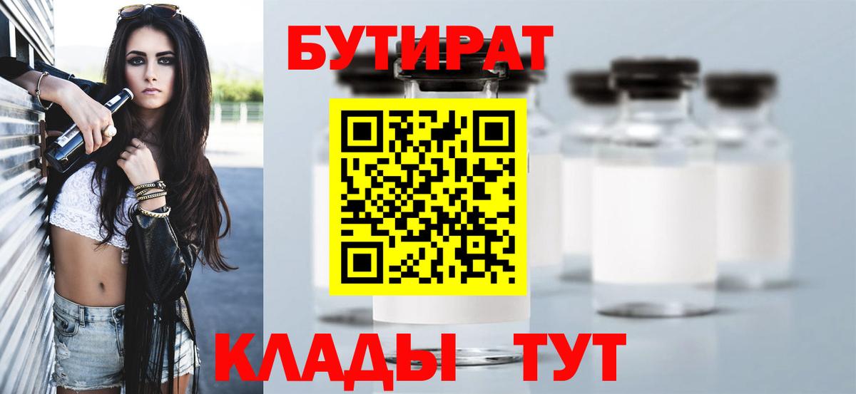 Ливны  БУТИРАТ бутандиол  Бутират  Вход с VPN 