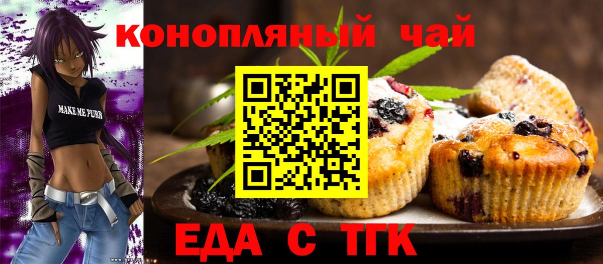 Еда ТГК марихуана Ливны