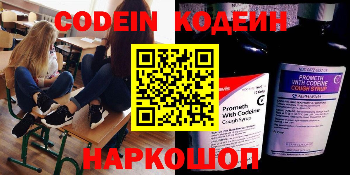 Кодеиновый сироп Lean напиток Lean (лин)  Вход с VPN  Ливны  Codein Purple Drank 