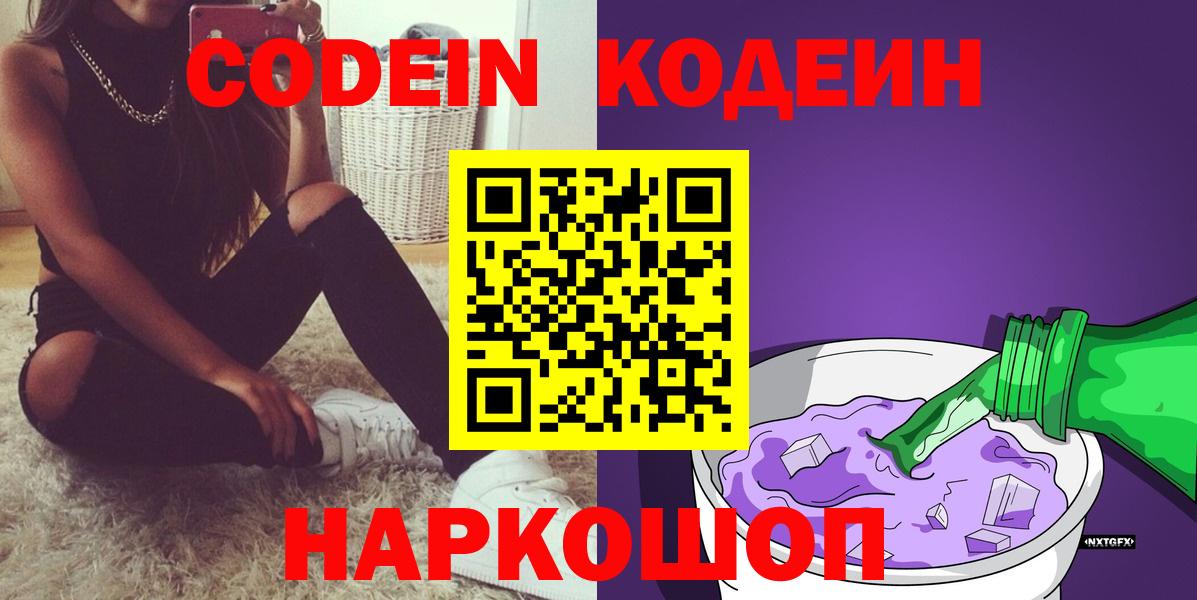 Кодеин напиток Lean (лин) Ливны