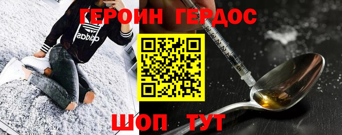ГЕРОИН белый Ливны