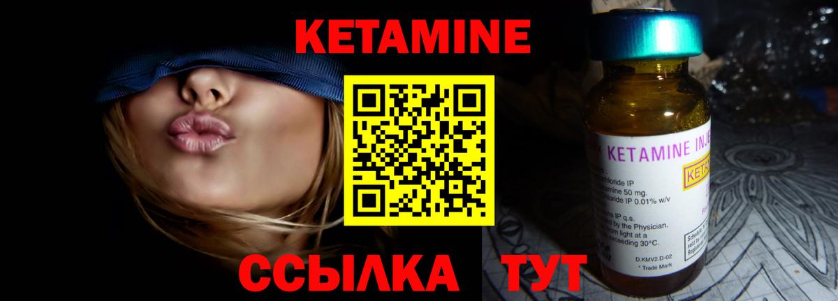 Кетамин VHQ Ливны