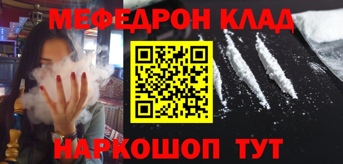 Меф мяу мяу мука Ливны