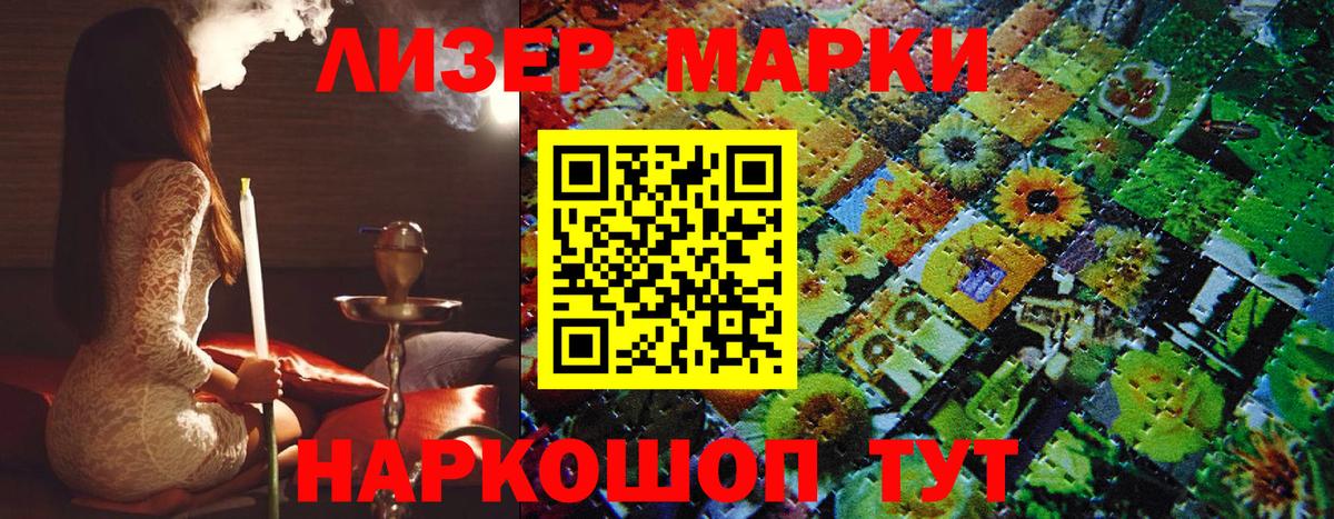 Марки NBOMe 1,5мг Ливны